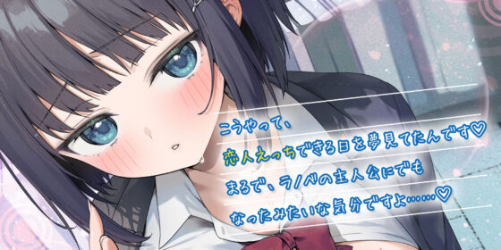 先輩とならエッチくらいまでは余裕ですけど〜脈なしアピールしてくるチョロ後輩と恋人みたいな交尾してみたら即落ち甘えん坊まんこになった話〜(生ハメ堕ち部★LACK)｜FANZA同人