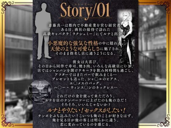 最高級キャバ嬢ルナの枕営業(焼酎MAC)｜FANZA同人