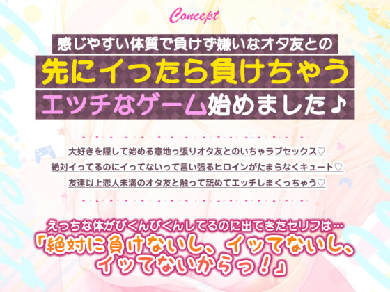 オタ友とえっちな遊戯(ゲーム)をヤることになりました。〜先にイったら負けのゲームで、絶対に負けを認めない巨乳な親友〜(スタジオりふれぼ)|FANZA同人