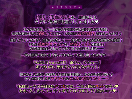 夫婦円満な新妻・花白さゆりを淫乱メス犬調教 〜泥●させて簡単お持ち帰りからの未経験アクメで快楽負けwww〜【KU100】(生ハメ堕ち部★LACK)|FANZA同人