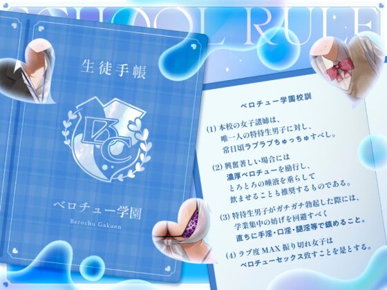 ベロチュー学園 [Kaleidoscope] | DLsite 同人 - R18