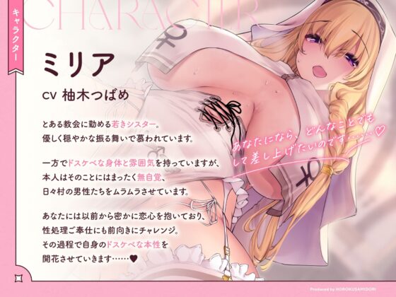 ドスケベ長乳シスターさんがチンカス汚ちんぽに媚び媚びご奉仕してくれるお話♪【KU100】(ホロクサミドリ)｜FANZA同人