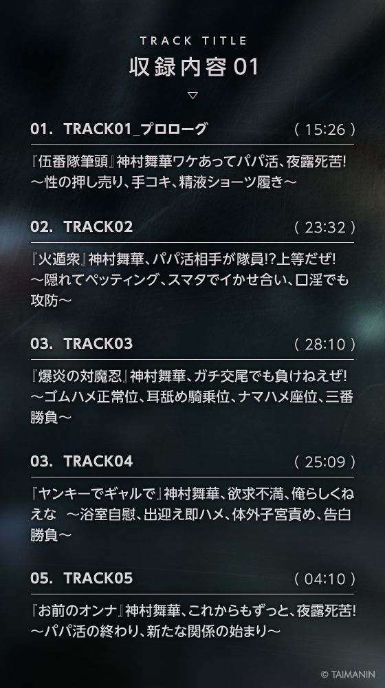 【対魔忍RPGX】神村舞華ASMR〜爆炎ヤンキーギャルとパパ活から始まるガチ恋性活〜(Lilith ［リリス］)｜FANZA同人