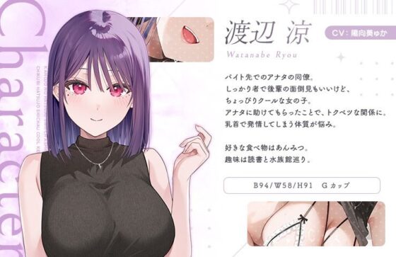 カノジョの発情スイッチASMR〜乳首発情しちゃうクール系カノジョとらぶらぶえっち〜(青春×フェティシズム)|FANZA同人