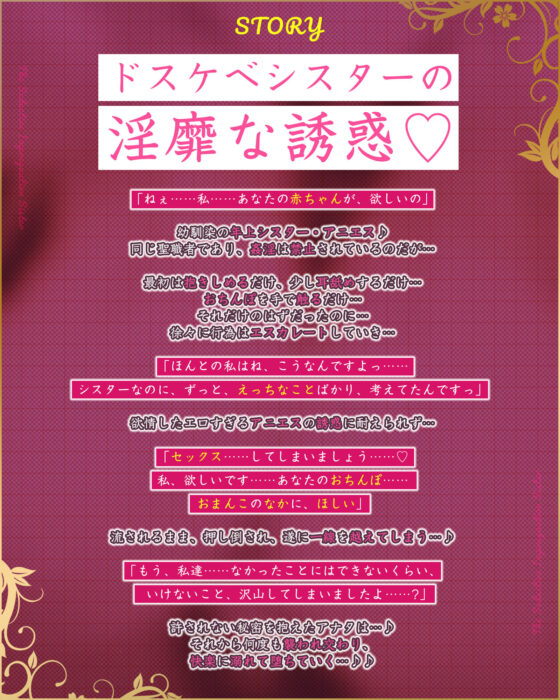 【溺愛逆レ●プ】誘い孕ませシスター 〜「あなたの赤ちゃんほしい…」と誘惑して妊娠願望を叶えようとするドスケベ聖職者〜(スタジオりふれぼ)|FANZA同人