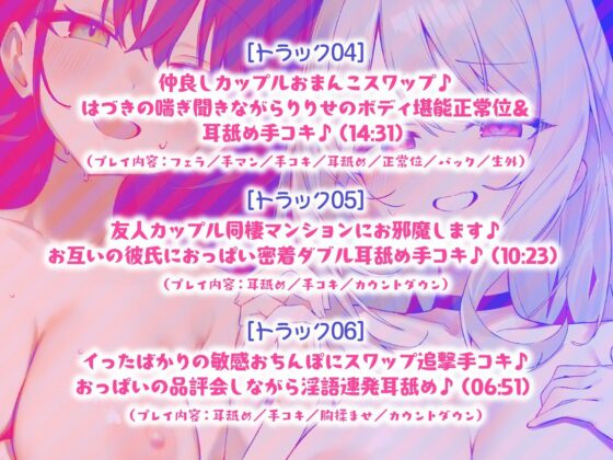 【KU100】SUPER DEVILISH SWAPPIN’♪ 仲良しカップル2人組スワップ4Pグループセックス♪(Deep;Dahlia)|FANZA同人