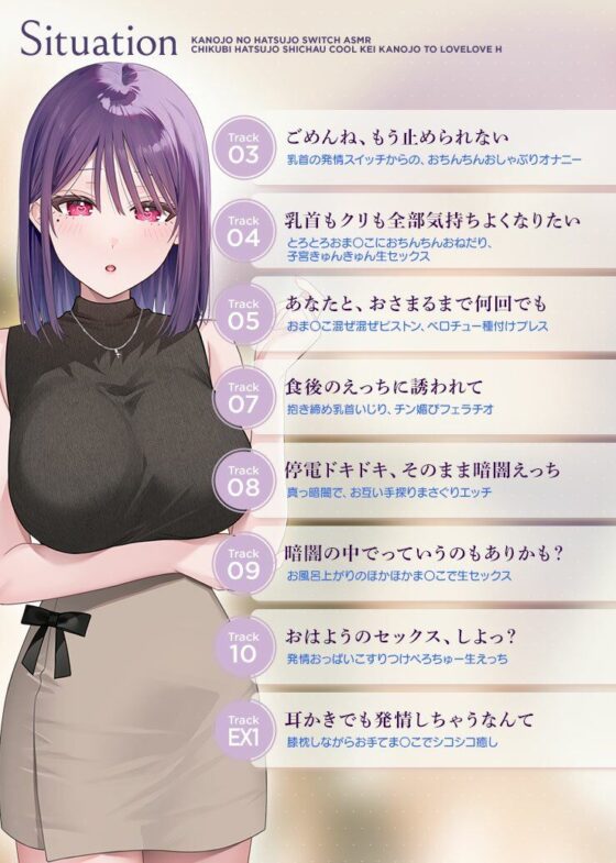 カノジョの発情スイッチASMR〜乳首発情しちゃうクール系カノジョとらぶらぶえっち〜(青春×フェティシズム)|FANZA同人