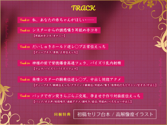 【溺愛逆レ●プ】誘い孕ませシスター 〜「あなたの赤ちゃんほしい…」と誘惑して妊娠願望を叶えようとするドスケベ聖職者〜(スタジオりふれぼ)|FANZA同人
