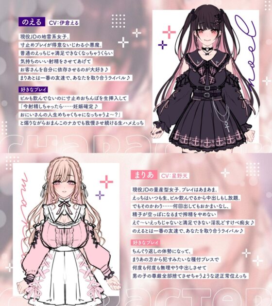 【両耳舐め300円】3Pヘルスへようこそ♪いじられ搾精コース〜地雷系JDのえるのいじわる寸止め射精＆量産型JDまりあのあまあま連続射精〜【KU100】(とろとろすたじお)｜FANZA同人