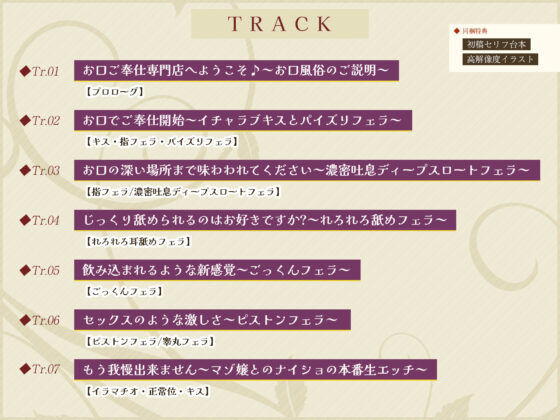 【フェラ＆ゴックン特化】お口ご奉仕スペシャリストの5種フェラ 〜爆音保証・口内射精・耳元ごっくんマストのフェラチオ専門店瀬戸口ユリカの場合〜(生ハメ堕ち部★LACK)｜FANZA同人