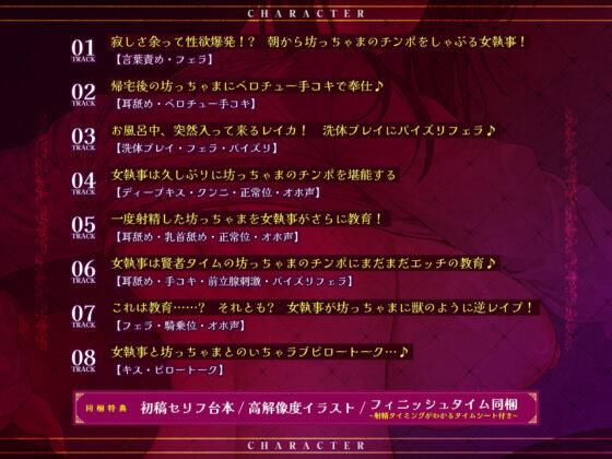 【超ガン攻め】性欲激ヤバ女執事の限界ゼロ距離鼻息レ◯プ【轟音オホ】〜坊ちゃまの肉棒は下品な教育でシゴき尽くしてあげます！〜(生ハメ堕ち部★LACK)｜FANZA同人