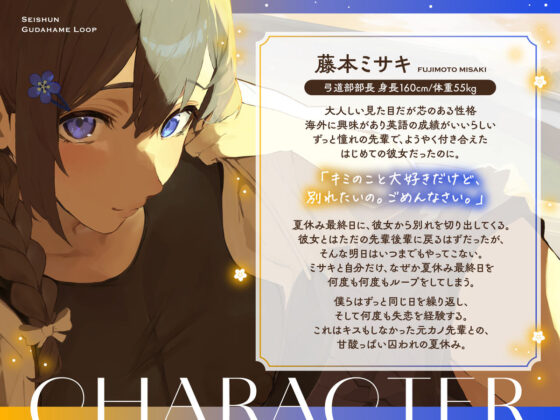 元カノ先輩と青春ぐだハメるーぷっ！＜終わらない夏休み最終日＞(あいちゅうーぶ！)｜FANZA同人