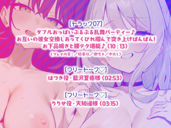 【KU100】SUPER DEVILISH SWAPPIN’♪ 仲良しカップル2人組スワップ4Pグループセックス♪(Deep;Dahlia)|FANZA同人