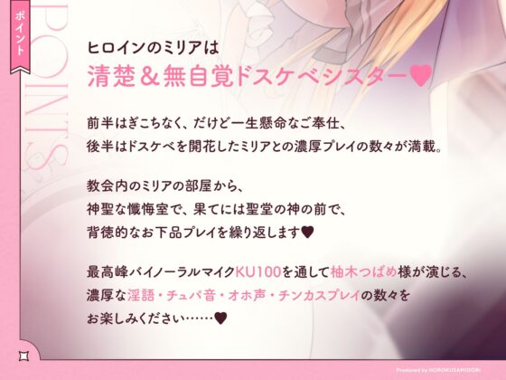 ドスケベ長乳シスターさんがチンカス汚ちんぽに媚び媚びご奉仕してくれるお話♪【KU100】(ホロクサミドリ)｜FANZA同人