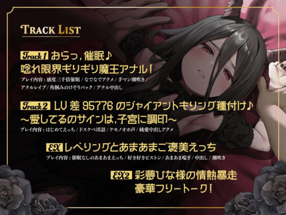 【CG集付き/10ページ超】ダウナーロリ魔王の感度三千倍インパラオホ声！〜LV差95776？催●レ●プで完封だがwズコバコ潮吹け肉オナホ♪…ふぅ。君を愛してる〜(のりしおスタジオ)｜FANZA同人