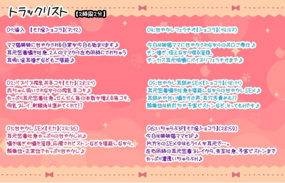 猫耳ママ姉妹の超密着×甘やかしご奉仕〜たっぷり吐息&耳嗅ぎ/3P耳舐めH/囁きオホ声/マタタビキメセク〜(スタジオスモーク)|FANZA同人