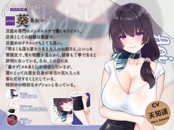 カナル型イヤホン専用!癒し超特化の「全編ド密着の圧迫耳舐め」〜裏オプ「ヌキあり」の耳舐めメンズエステで究極リラクゼーション編〜(舌ノ音工房)|FANZA同人