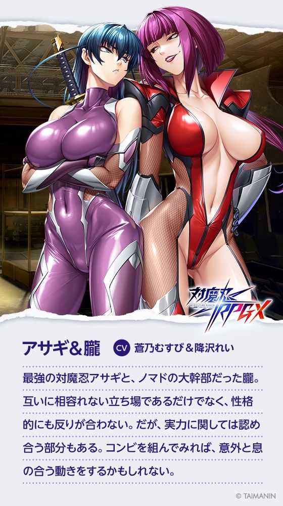 【対魔忍RPGX】アサギ＆朧ASMR〜最強と最凶の対魔忍の取り「愛」〜(Lilith ［リリス］)｜FANZA同人