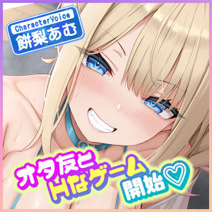 オタ友とえっちな遊戯(ゲーム)をヤることになりました。〜先にイったら負けのゲームで、絶対に負けを認めない巨乳な親友〜(スタジオりふれぼ)|FANZA同人