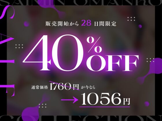 ✅10/16まで早期限定特典✅【密着淫語囁き】催○おまんこコレクション ～絶対服従お嬢様JKオナホハーレム～【KU100】 [失楽少女] | DLsite 同人 - R18