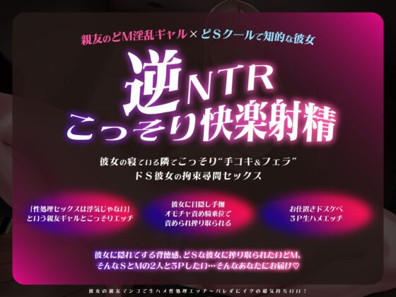 【密着×背徳×NTR】彼女の親友マンコで生ハメ性処理エッチ～バレずにイクの超気持ちいい！【スケベな独白付き】 [コロコエ] | DLsite 同人 - R18