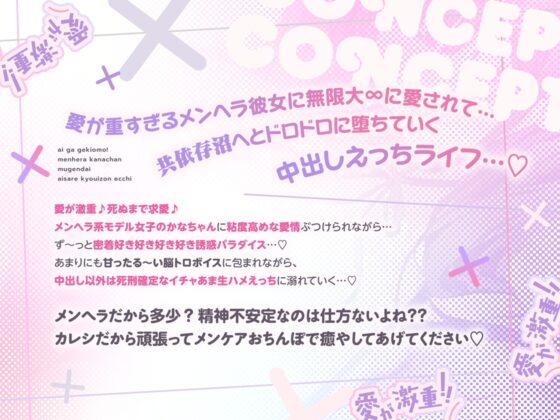 愛が激重!!メンヘラかなちゃんの死ぬまで離れない求愛共依存えっち～中出し以外は絶対死刑!!地雷系モデル女子による強○かれぴ認定→無限大∞愛されオーバードーズ♪～ [オトヨメ] | DLsite 同人 - R18