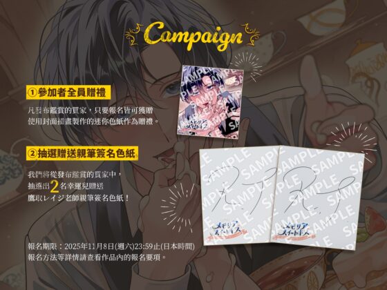 【繁體中文字幕版】【超甜濃密H約150分鐘】【CAKEVERSE×互攻】Memoria Sweet Kiss～被回憶中的甘甜芳馨囚住了身心～【KU100】【附特典漫畫】【期間限定★全員贈禮】 [Star Garden] | DLsite がるまに