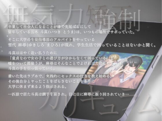 無気力矯正カリキュラム 〜強○お仕置きセックスで快楽堕ちさせられるダウナー留年生〜 [うじ抹茶] | DLsite がるまに