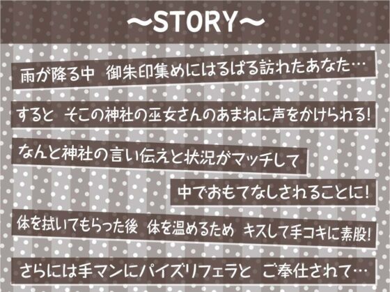 巫女さん雨音深イキえっち【フォーリーサウンド】(テグラユウキ)|FANZA同人