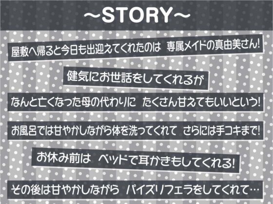 【甘々密着】甘母メイドーママメイドー〜甘々ママメイドさんに耳元甘ボイスでたっぷり甘やかしてもらいながら生とろおまんこで中出しえっち〜(テグラユウキ)|FANZA同人