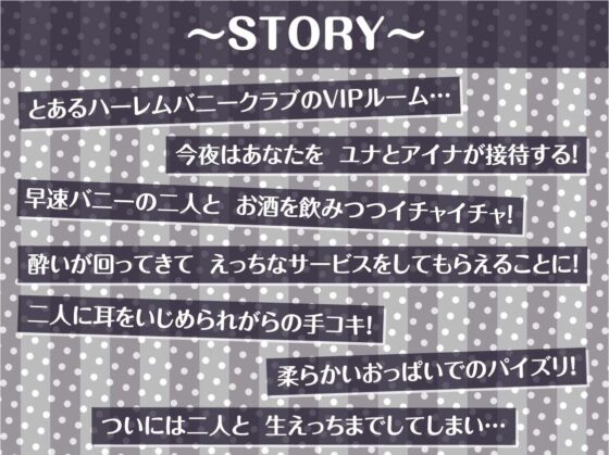 【W密着】ハーレムバニークラブへようこそ!(テグラユウキ)|FANZA同人