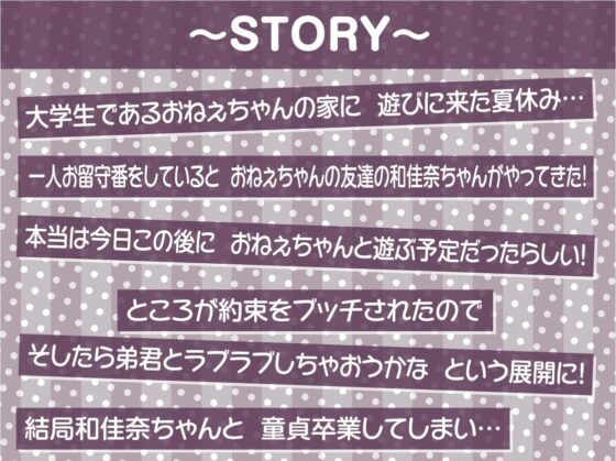 【甘々密着】おねぇちゃんの友達さんと童貞卒業〜甘やかされながら子宮直接中出しえっち〜(テグラユウキ)｜FANZA同人