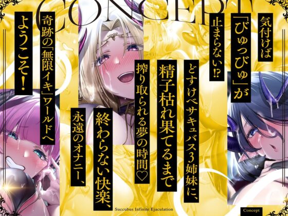 サキュバス∞射精!?禁断?【無限に「イク」技術】チャレンジ!連続オーガズム【ルインド台無し発射】(空心菜館)|FANZA同人