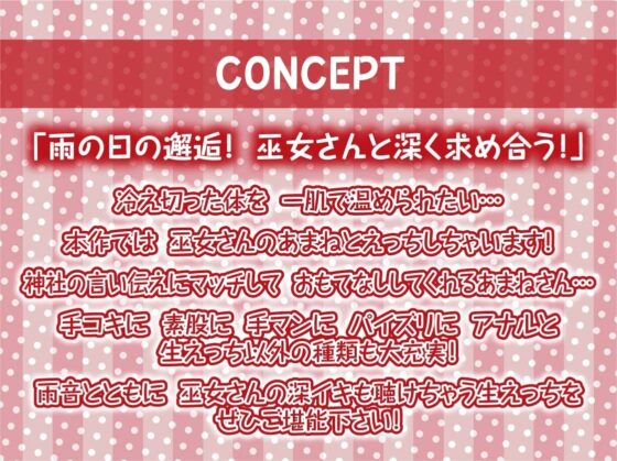 巫女さん雨音深イキえっち【フォーリーサウンド】(テグラユウキ)|FANZA同人