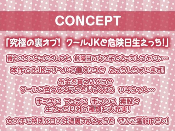妊娠裏オプクールJKデリヘルさっさと孕ませてお金ください【フォーリーサウンド】(テグラユウキ)｜FANZA同人
