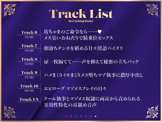 【FANZA限定差分付き】妖艶執事(清楚工房)｜FANZA同人