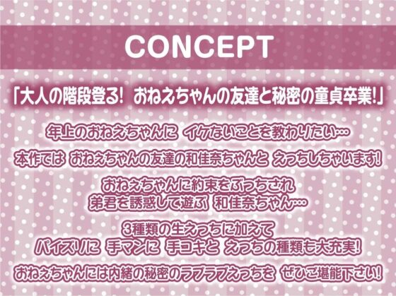 【甘々密着】おねぇちゃんの友達さんと童貞卒業〜甘やかされながら子宮直接中出しえっち〜(テグラユウキ)｜FANZA同人