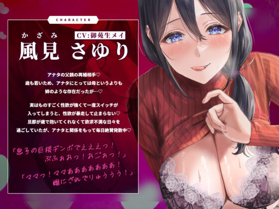 母親失格〜異常性欲を持つ義母に学校でも電車の中でも、ところかまわず犯●れちゃいます〜【堕ち部★LACKプレミアムシリーズ】(生ハメ堕ち部★LACK)|FANZA同人