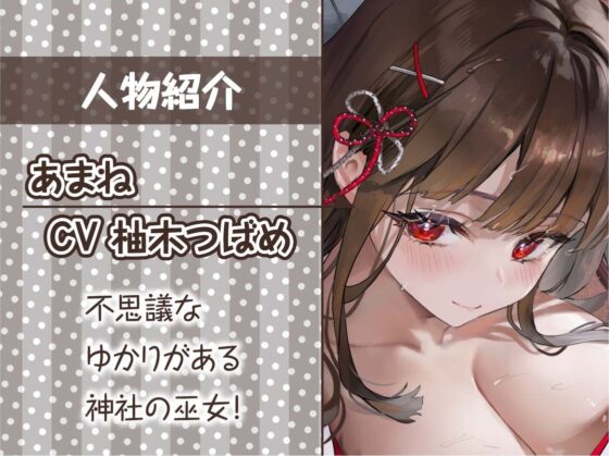 巫女さん雨音深イキえっち【フォーリーサウンド】(テグラユウキ)|FANZA同人