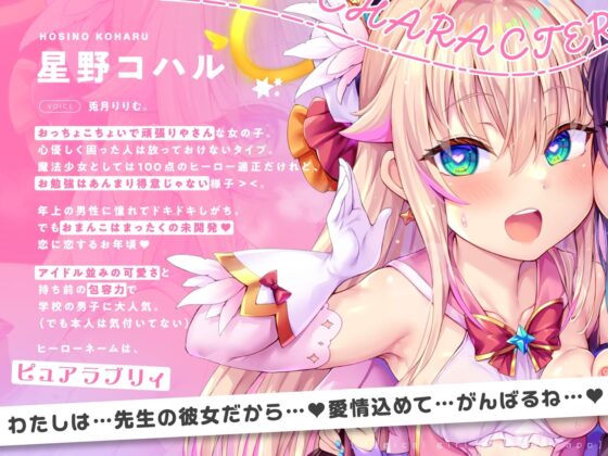 【4時間×2人×魔法少女ハメ比べ】魔法少女ダブル催■アプリ調教！！→あなた大好き孕ませ懇願アクメ中毒口リオナホに！！【兎月りりむ。の口リオナホ育成ASMR】(リリムワークス /【兎月りりむ。公式】（メスガキ・ロリ声優）)｜FANZA同人