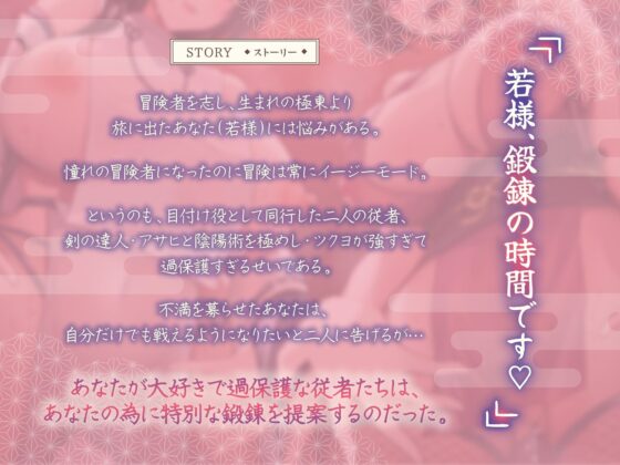 若様、鍛錬の時間です×2〜過保護でドスケベな極東出身デカパイ女従者×2は鍛錬と嘯き夜伽を執り行う〜【KU100収録】(にゅうにゅう)｜FANZA同人