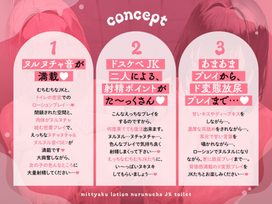 【ヌルヌル&ヌチャヌチャ音が満載】密着ローションヌルヌチャJKトイレ(あくあぽけっと)|FANZA同人