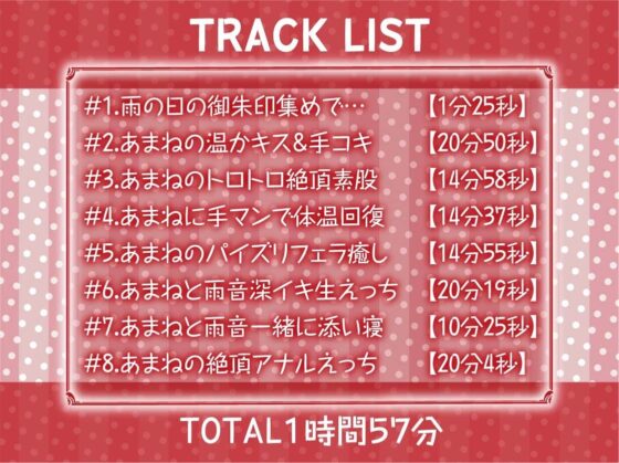 巫女さん雨音深イキえっち【フォーリーサウンド】(テグラユウキ)|FANZA同人