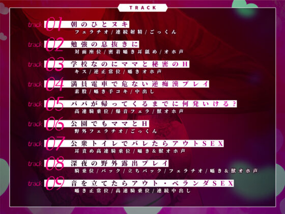 母親失格〜異常性欲を持つ義母に学校でも電車の中でも、ところかまわず犯●れちゃいます〜【堕ち部★LACKプレミアムシリーズ】(生ハメ堕ち部★LACK)|FANZA同人