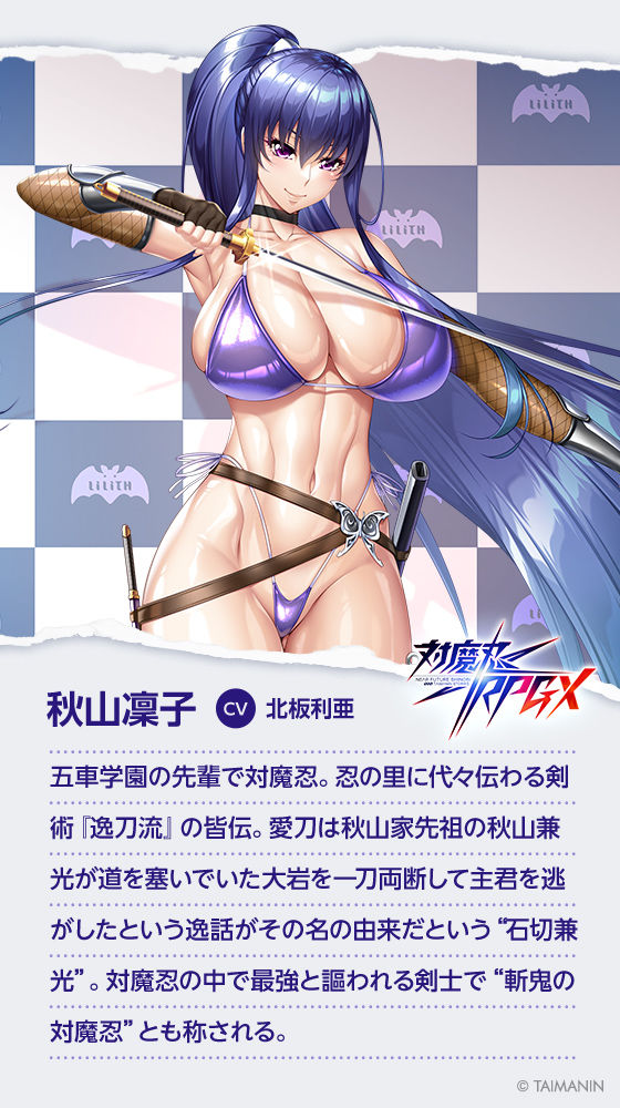 【対魔忍RPGX】秋山凜子ASMR〜超人気AV女優『現役対魔忍』がASMRデビュー！？〜(Lilith ［リリス］)｜FANZA同人