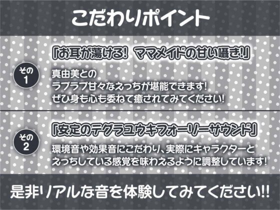【甘々密着】甘母メイドーママメイドー〜甘々ママメイドさんに耳元甘ボイスでたっぷり甘やかしてもらいながら生とろおまんこで中出しえっち〜(テグラユウキ)|FANZA同人