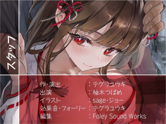 巫女さん雨音深イキえっち【フォーリーサウンド】(テグラユウキ)|FANZA同人