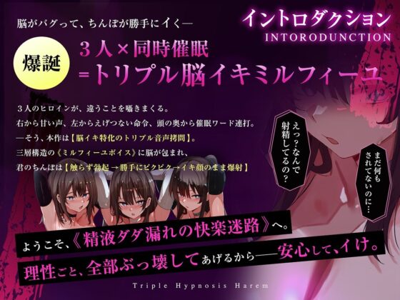 【3重脳イキ】トリプル催●ハーレム〜囁きに支配され腰の奥が痙攣する「絶対快楽」三重奏〜(空心菜館)｜FANZA同人