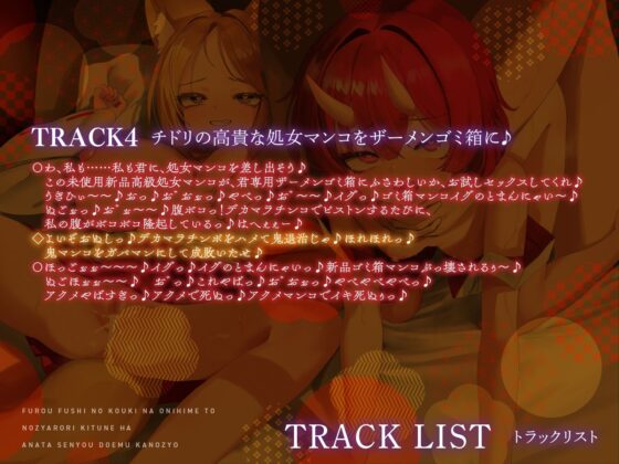 不老不死の’高貴な鬼姫’と’のじゃロリ狐’はあなた専用ドM彼女【KU100】(デュオナほ！)｜FANZA同人