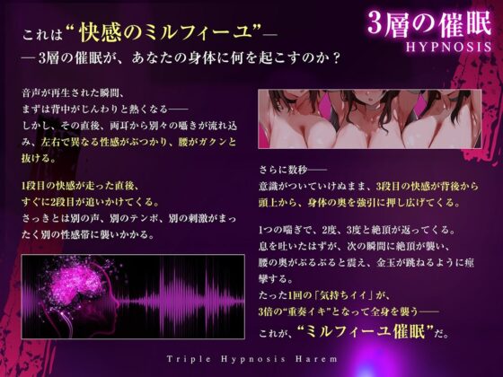 【3重脳イキ】トリプル催●ハーレム〜囁きに支配され腰の奥が痙攣する「絶対快楽」三重奏〜(空心菜館)｜FANZA同人